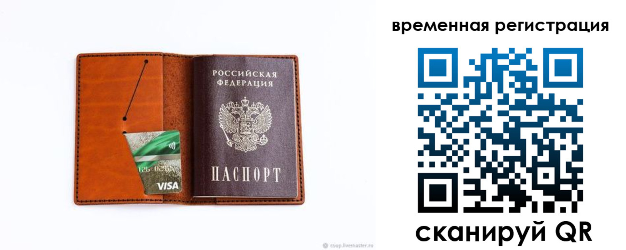 временная регистрация 2025 в Стрежевом