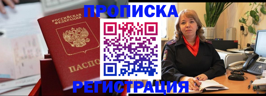 временная регистрация гарантия в Стрежевом