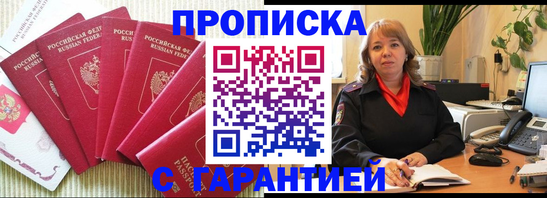 временная регистрация собственник в Стрежевом