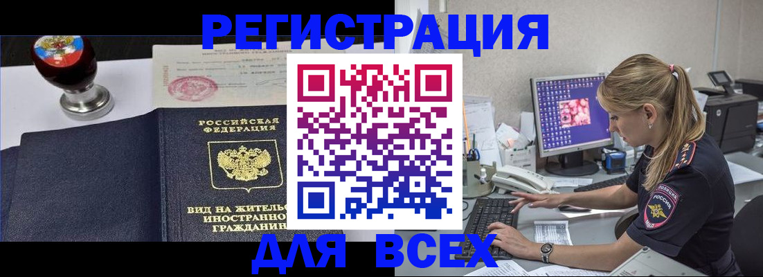 временная регистрация гарантия в Стрежевом