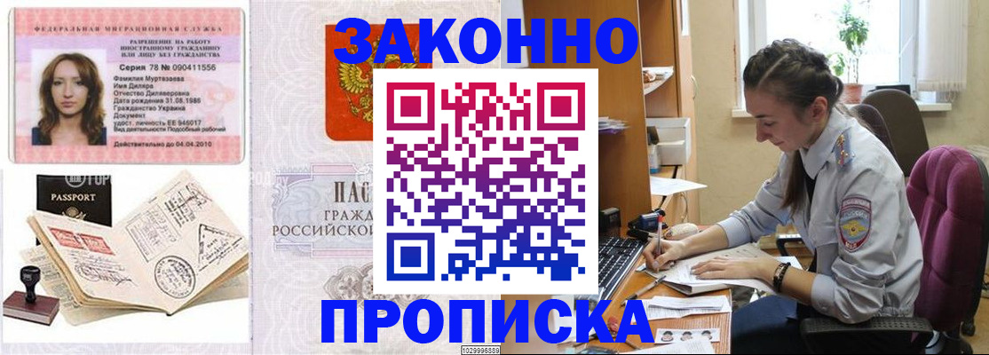 прописка в квартире в Стрежевом