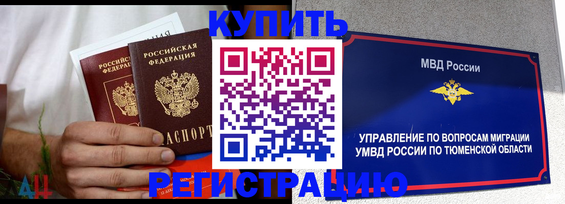 временная регистрация недорого в Стрежевом